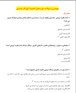 سوالات استخدامی آموزش و پرورش 1 سوالات استخدامی گفتاردرمانی