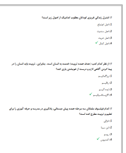 سوالات استخدامی آموزش و پرورش 3 سوالات استخدامی گفتاردرمانی
