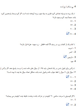 سوالات استخدامی کارشناس امور آموزشی 1 1سوالات استخدامی کارشناس امور آموزشی سوالات استخدامی کارشناس امور آموزشی