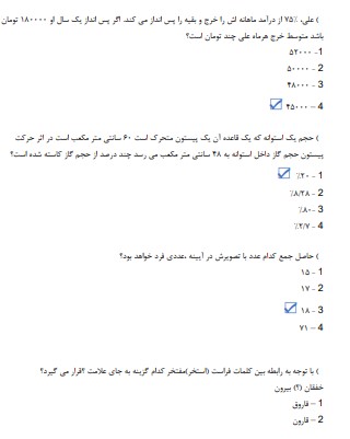 1نمونه سوالات ازمون استخدامی اورژانس نمونه سوالات ازمون استخدامی اورژانس