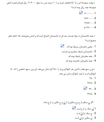 سوالات استخدامی کارشناس امور آموزشی 2 2سوالات استخدامی کارشناس امور آموزشی سوالات استخدامی کارشناس امور آموزشی