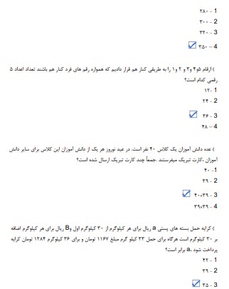 سوالات استخدامی کارشناس امور آموزشی 3 3سوالات استخدامی کارشناس امور آموزشی سوالات استخدامی کارشناس امور آموزشی