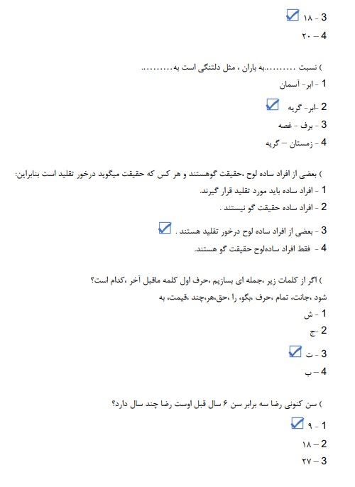 3نمونه سوالات آزمون استخدامی دانشگاه فرهنگیان نمونه سوالات آزمون استخدامی دانشگاه فرهنگیان