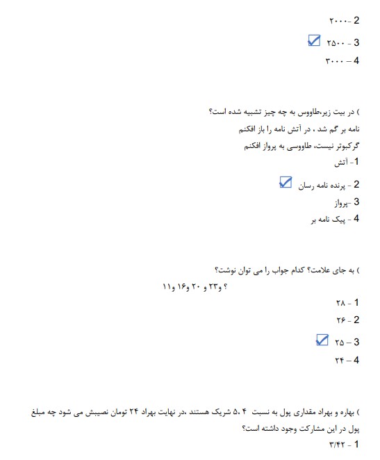 سوالات استخدامی هنرآموز کودکیاری آموزش و پرورش 2 7 سوالات استخدامی هنرآموز کودکیاری آموزش و پرورش