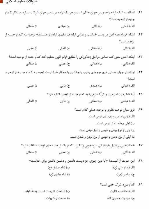 دانلود سوالات استخدامی جهاد دانشگاهی 1 سوالات استخدامی جهاد دانشگاهی1 دانلود سوالات استخدامی جهاد دانشگاهی