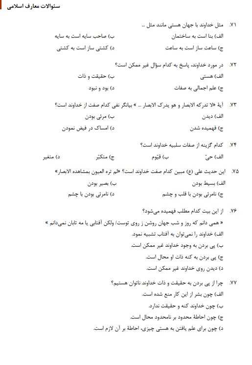 دانلود سوالات استخدامی جهاد دانشگاهی 2 سوالات استخدامی جهاد دانشگاهی2 دانلود سوالات استخدامی جهاد دانشگاهی