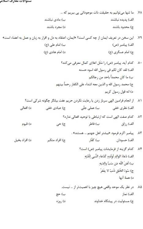 دانلود سوالات استخدامی جهاد دانشگاهی 3 سوالات استخدامی جهاد دانشگاهی3 دانلود سوالات استخدامی جهاد دانشگاهی