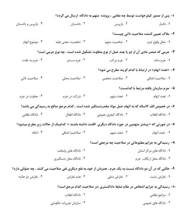 سوالات استخدامی سازمان زندانها1 دانلود سوالات استخدامی سازمان زندانها