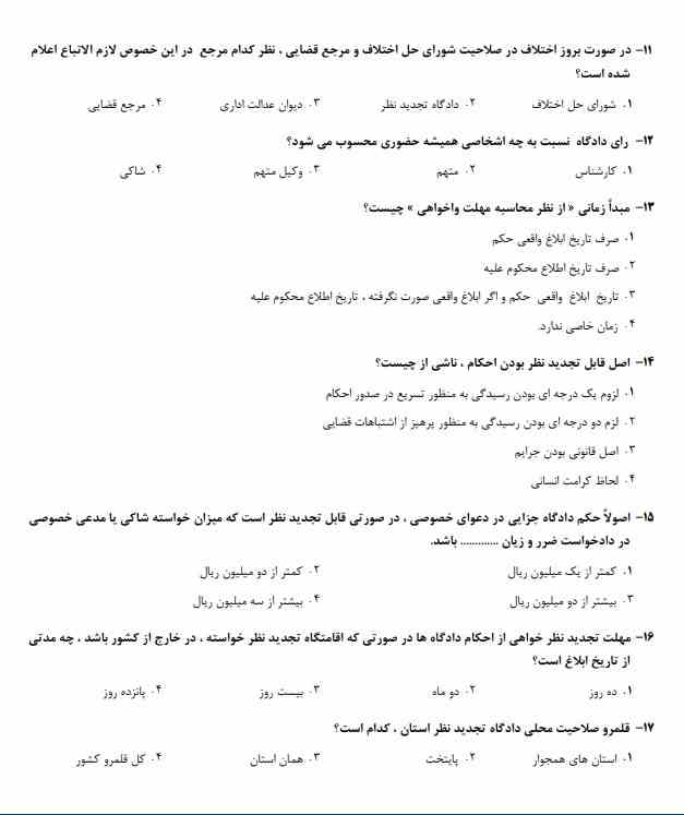 سوالات استخدامی سازمان زندانها2 دانلود سوالات استخدامی سازمان زندانها