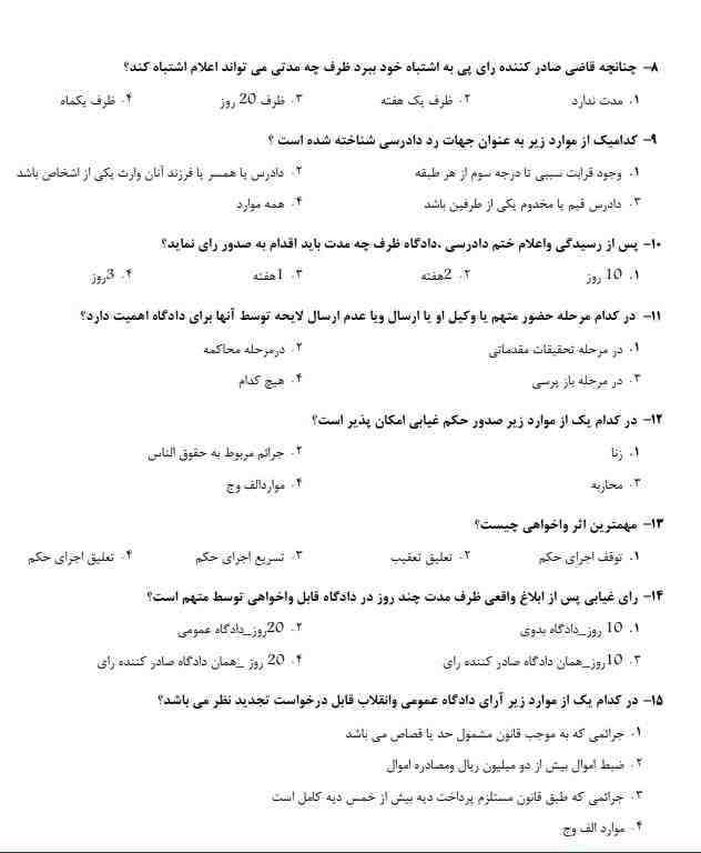 سوالات استخدامی سازمان زندانها3 دانلود سوالات استخدامی سازمان زندانها
