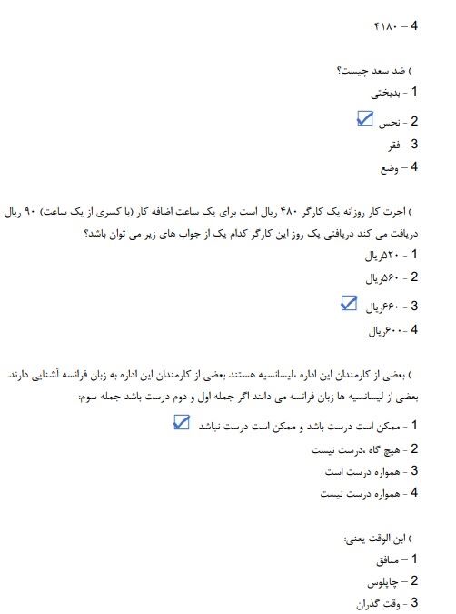 دانلود نمونه سوالات استخدامی مربی پرورشی آموزش و پرورش 2 نمونه سوالات استخدامی مربی پرورشی آموزش و پرورش2 دانلود نمونه سوالات استخدامی مربی پرورشی آموزش و پرورش