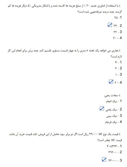دانلود نمونه سوالات استخدامی مربی پرورشی آموزش و پرورش 3 نمونه سوالات استخدامی مربی پرورشی آموزش و پرورش3 دانلود نمونه سوالات استخدامی مربی پرورشی آموزش و پرورش
