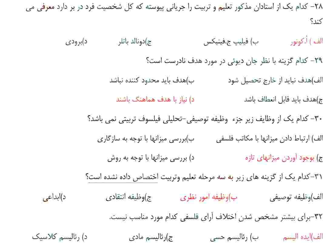 سوالات آزمون استخدامی ایران خودرو 1 آزمون استخدامی ایران خودرو1 سوالات آزمون استخدامی ایران خودرو