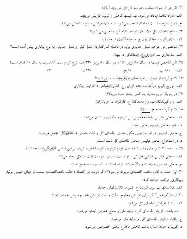 آزمون استخدامی سازمان بازرسی کل کشور 1 سوالات آزمون استخدامی سازمان بازرسی کل کشور