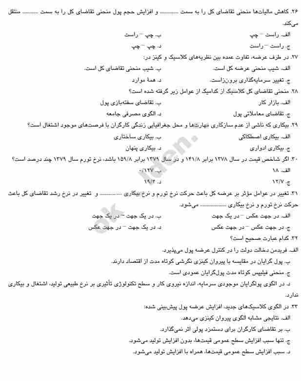 آزمون استخدامی سازمان بازرسی کل کشور 3 سوالات آزمون استخدامی سازمان بازرسی کل کشور