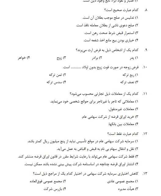دانلود سوالات آزمون استخدامی قوه قضاییه 2 آزمون استخدامی قوه قضاییه1 دانلود سوالات آزمون استخدامی قوه قضاییه