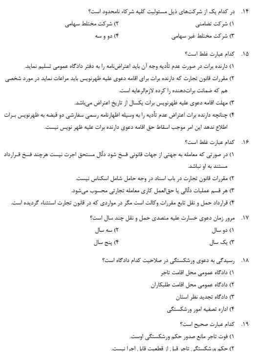 دانلود سوالات آزمون استخدامی قوه قضاییه 1 آزمون استخدامی قوه قضاییه2 دانلود سوالات آزمون استخدامی قوه قضاییه