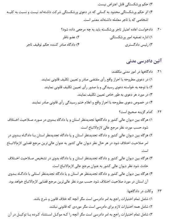دانلود سوالات آزمون استخدامی قوه قضاییه 3 آزمون استخدامی قوه قضاییه3 دانلود سوالات آزمون استخدامی قوه قضاییه