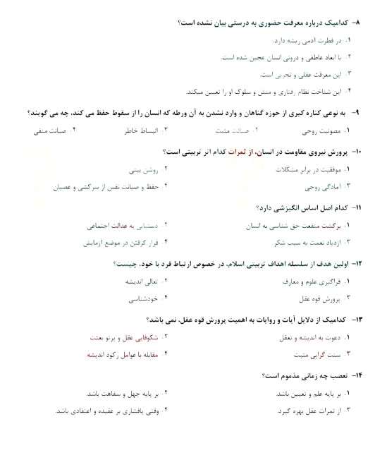 آزمون استخدامی وزارت بهداشت1 سوالات آزمون استخدامی وزارت بهداشت