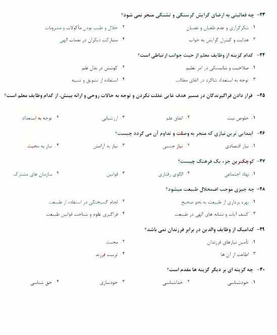 آزمون استخدامی وزارت بهداشت2 سوالات آزمون استخدامی وزارت بهداشت