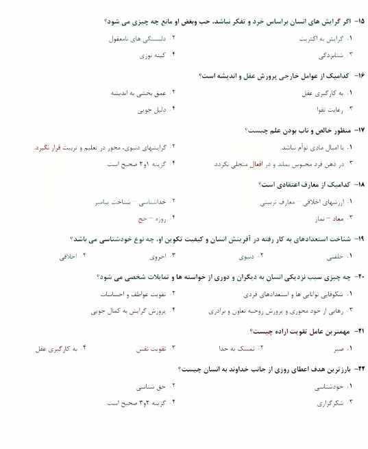 آزمون استخدامی وزارت بهداشت3 سوالات آزمون استخدامی وزارت بهداشت