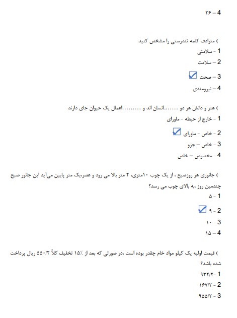 سوالات استخدامی آتش نشانی 3 استخدامی آتش نشانی3 سوالات استخدامی آتش نشانی