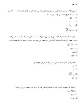 سوالات استخدامی ارتش 1 استخدامی ارتش1 سوالات استخدامی ارتش
