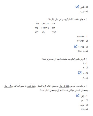 سوالات استخدامی ارتش 2 استخدامی ارتش2 سوالات استخدامی ارتش