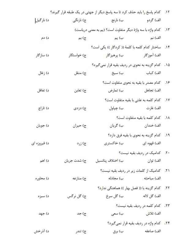 سوالات استخدامی امور مالی وزارت بهداشت 1 استخدامی امور مالی وزارت بهداشت1 سوالات استخدامی امور مالی وزارت بهداشت