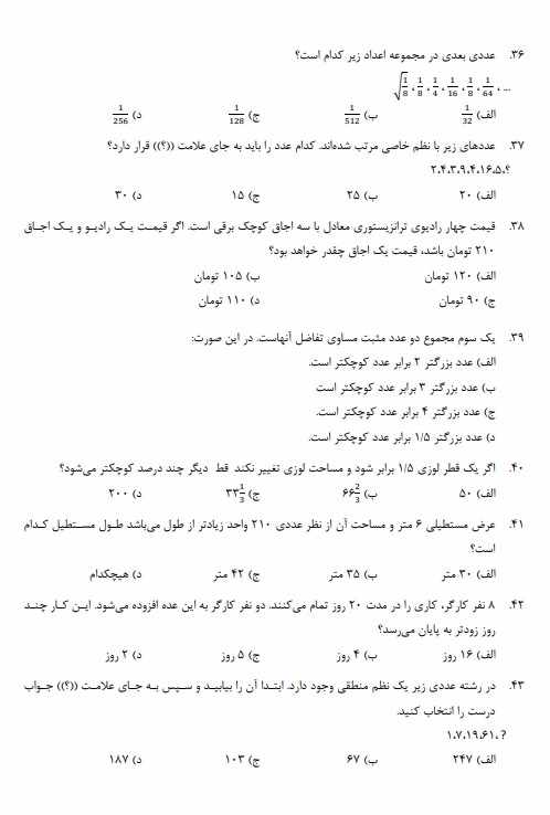 سوالات استخدامی امور مالی وزارت بهداشت 2 استخدامی امور مالی وزارت بهداشت2 سوالات استخدامی امور مالی وزارت بهداشت