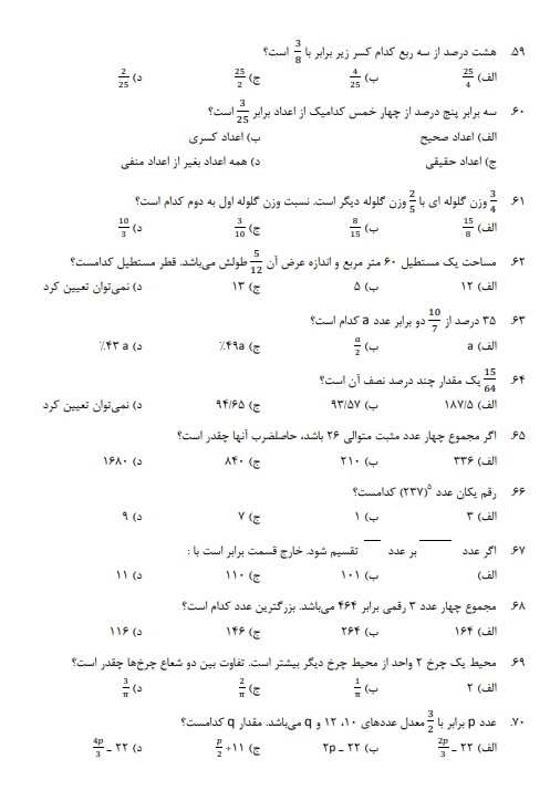 سوالات استخدامی امور مالی وزارت بهداشت 3 استخدامی امور مالی وزارت بهداشت3 سوالات استخدامی امور مالی وزارت بهداشت