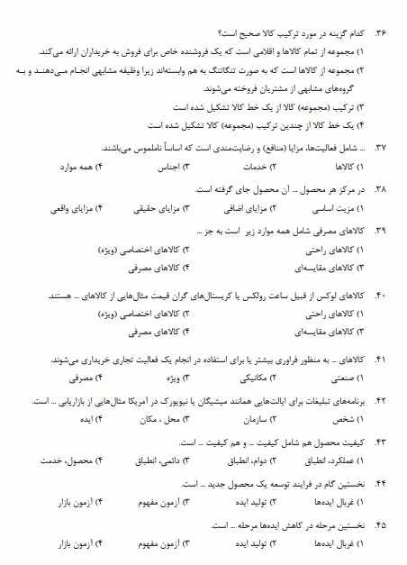 سوالات استخدامی بازاریابی و فروش 3 استخدامی بازاریابی و فروش3 سوالات استخدامی بازاریابی و فروش