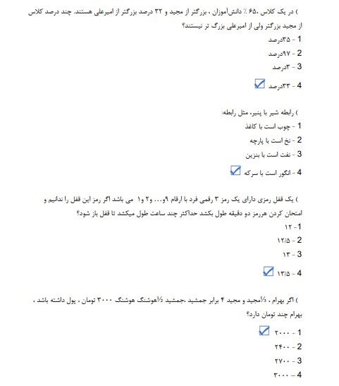 استخدامی بهداشت محیط وزارت بهداشت2 نمونه سوالات استخدامی بهداشت محیط وزارت بهداشت