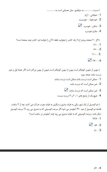 استخدامی بهداشت محیط وزارت بهداشت3 نمونه سوالات استخدامی بهداشت محیط وزارت بهداشت