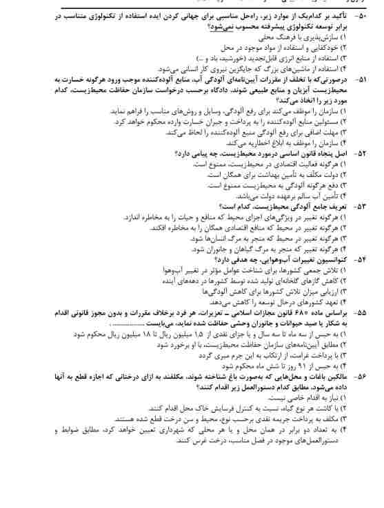 سوالات استخدامی جهاد کشاورزی 2 استخدامی جهاد کشاورزی2 سوالات استخدامی جهاد کشاورزی