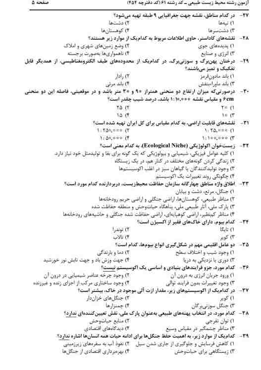 سوالات استخدامی جهاد کشاورزی 3 استخدامی جهاد کشاورزی3 سوالات استخدامی جهاد کشاورزی