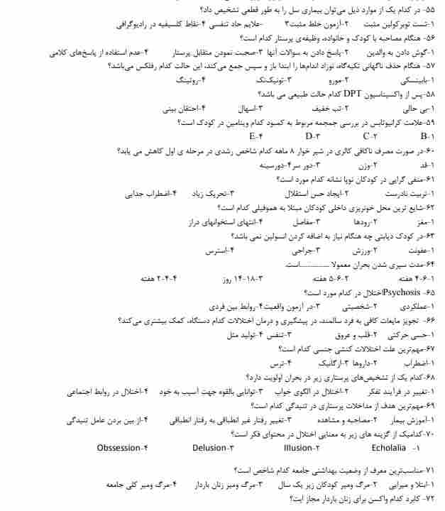 استخدامی دانشگاه علوم پزشکی 1 نمونه سوالات استخدامی دانشگاه علوم پزشکی