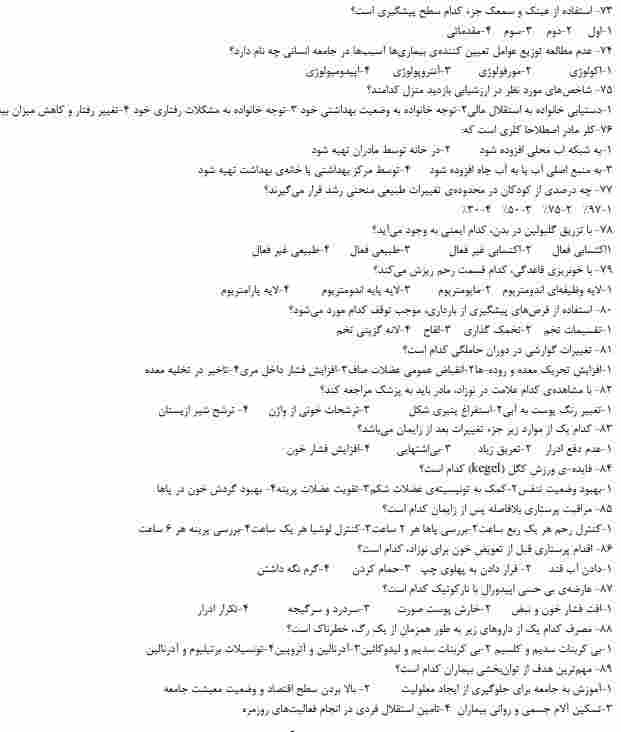 استخدامی دانشگاه علوم پزشکی 2 نمونه سوالات استخدامی دانشگاه علوم پزشکی