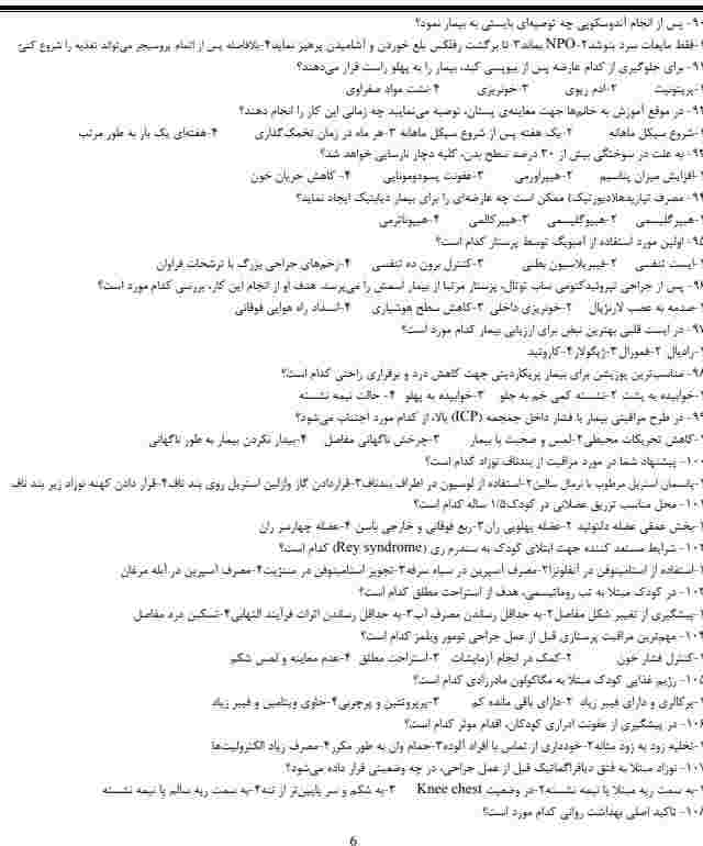 استخدامی دانشگاه علوم پزشکی 3 نمونه سوالات استخدامی دانشگاه علوم پزشکی