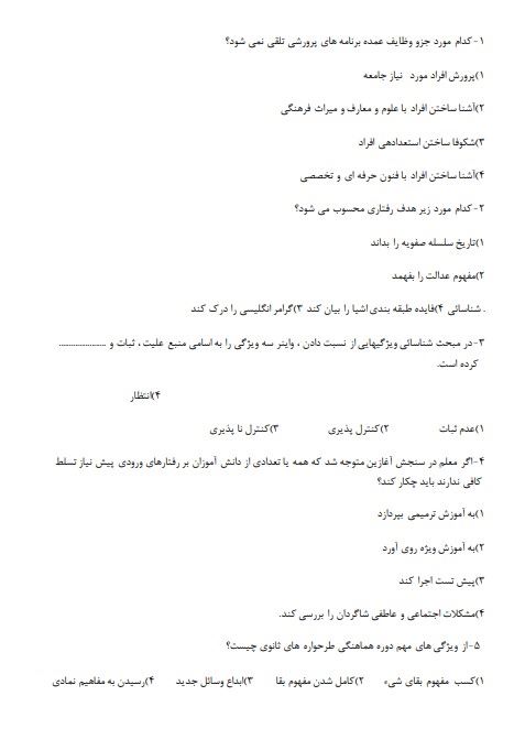 سوالات استخدامی دبیر ریاضی آموزش و پرورش 1 استخدامی دبیر ریاضی آموزش و پرورش1 سوالات استخدامی دبیر ریاضی آموزش و پرورش