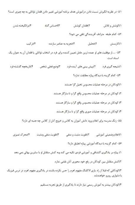 سوالات استخدامی دبیر ریاضی آموزش و پرورش 2 استخدامی دبیر ریاضی آموزش و پرورش2 سوالات استخدامی دبیر ریاضی آموزش و پرورش