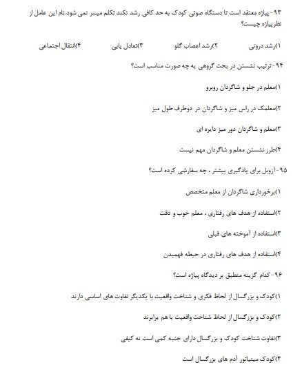 سوالات استخدامی دبیر ریاضی آموزش و پرورش 3 استخدامی دبیر ریاضی آموزش و پرورش3 سوالات استخدامی دبیر ریاضی آموزش و پرورش