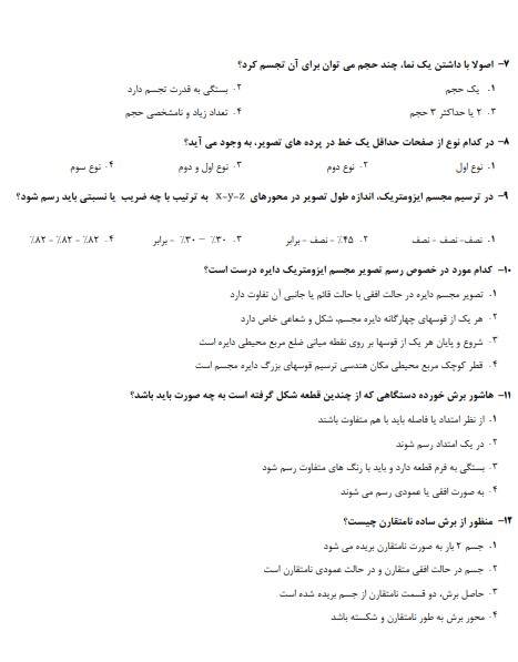 استخدامی دبیری کار و فناوری1 سوالات استخدامی دبیری کار و فناوری
