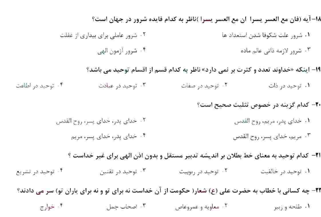 سوالات استخدامی دستگاه های اجرایی 1 استخدامی دستگاه های اجرایی1 سوالات استخدامی دستگاه های اجرایی