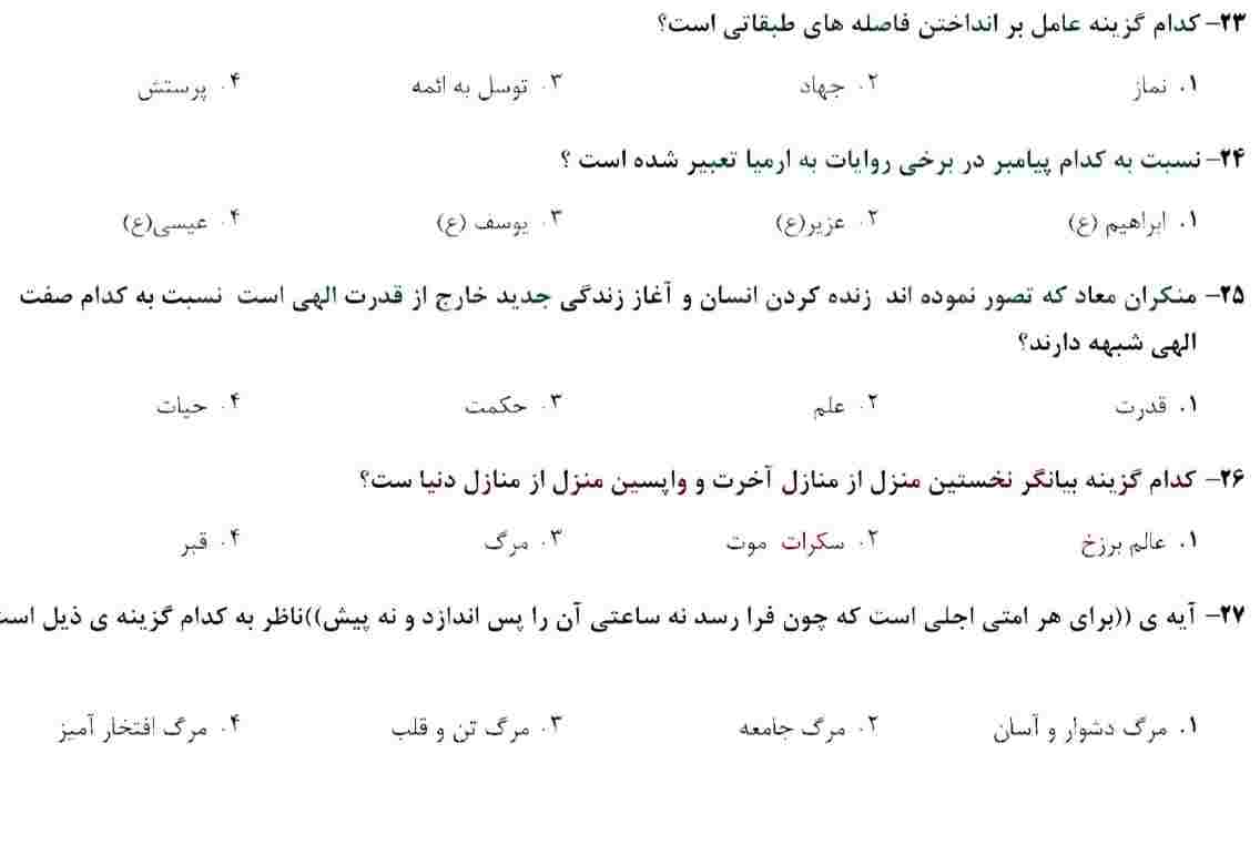 سوالات استخدامی دستگاه های اجرایی 2 استخدامی دستگاه های اجرایی2 سوالات استخدامی دستگاه های اجرایی