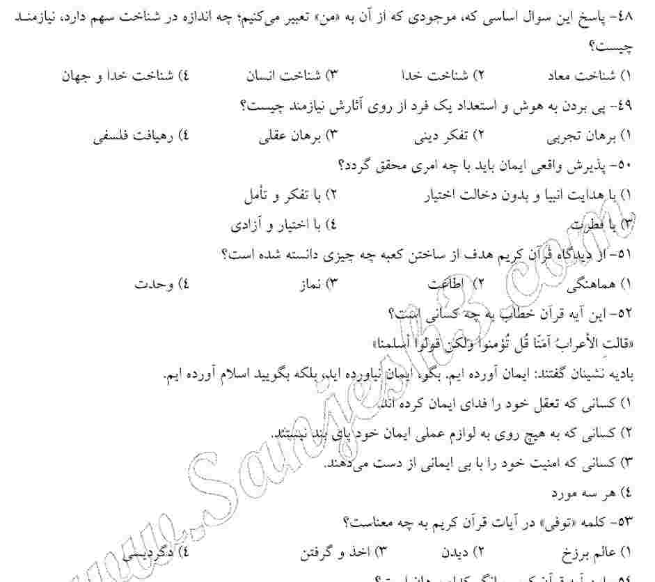 سوالات استخدامی دستگاه های اجرایی 3 استخدامی دستگاه های اجرایی3 سوالات استخدامی دستگاه های اجرایی