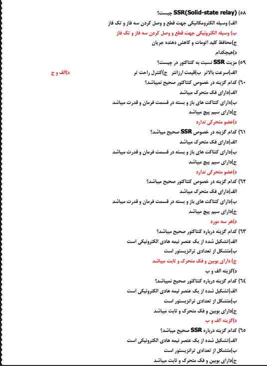 سوالات استخدامی ذوب آهن اصفهان 2 استخدامی ذوب آهن اصفهان2 سوالات استخدامی ذوب آهن اصفهان