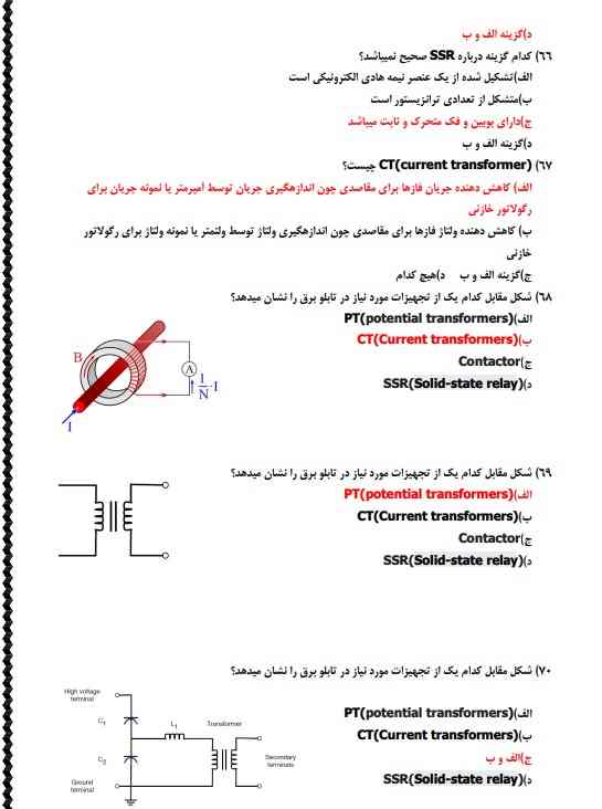 سوالات استخدامی ذوب آهن اصفهان 3 استخدامی ذوب آهن اصفهان3 سوالات استخدامی ذوب آهن اصفهان