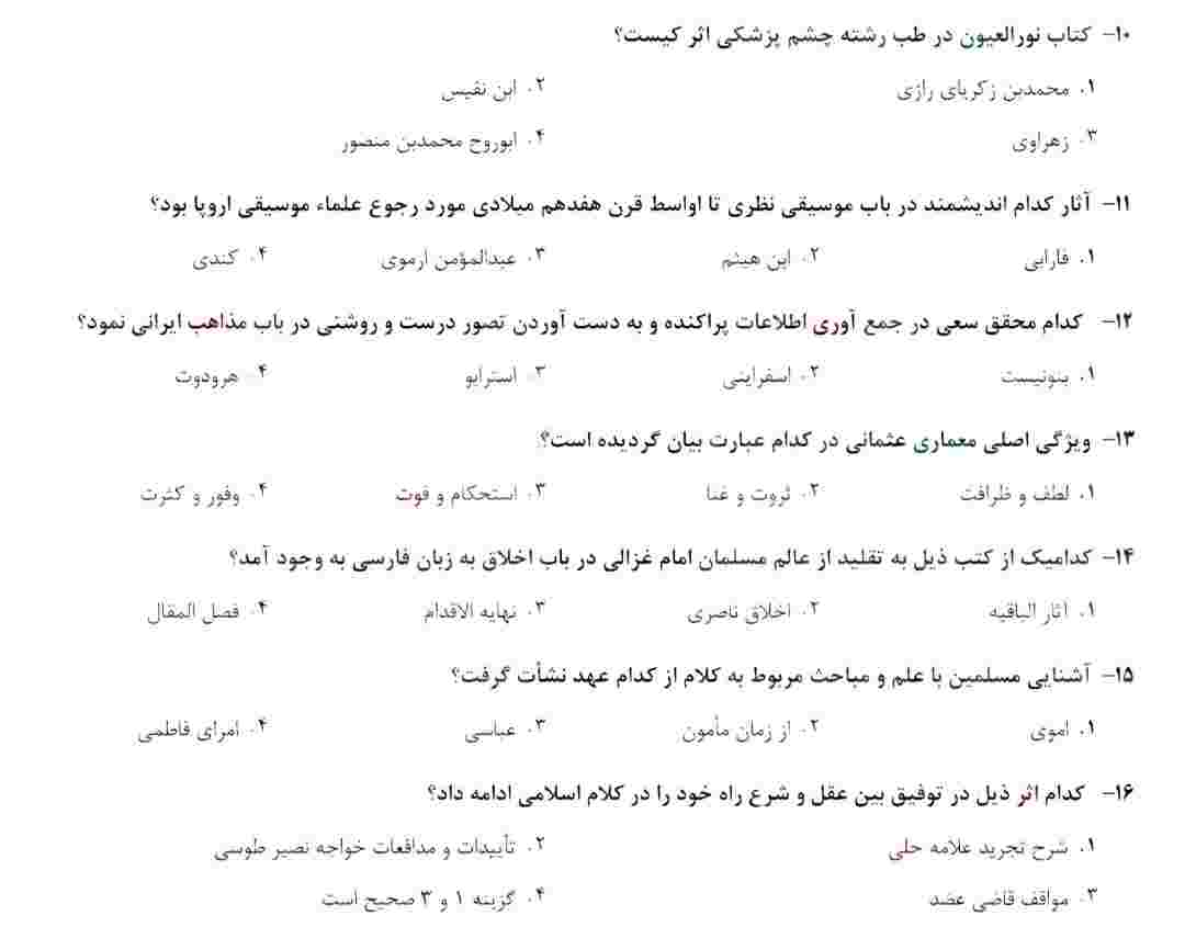 سوالات استخدامی راه آهن 1 استخدامی راه آهن1 سوالات استخدامی راه آهن