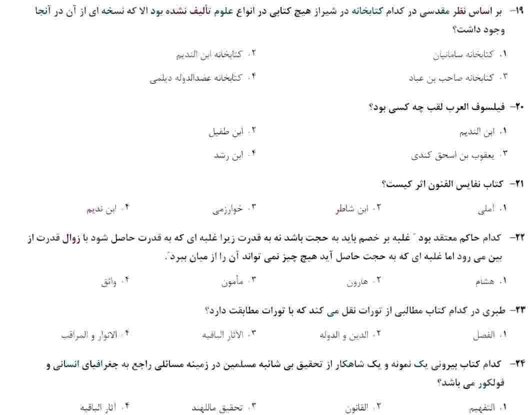 سوالات استخدامی راه آهن 2 استخدامی راه آهن2 سوالات استخدامی راه آهن